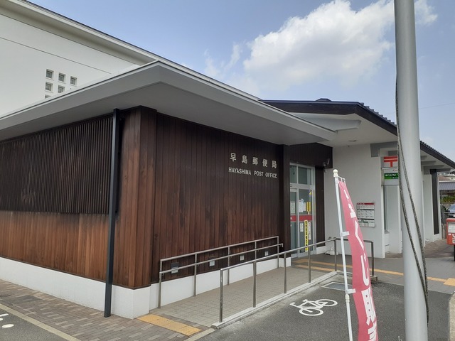 郵便局　早島郵便局（郵便局）まで1100m