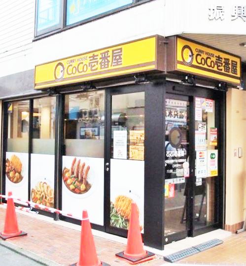 飲食店　カレーハウスCoCo壱番屋 小田急祖師ケ谷大蔵駅前店（飲食店）まで1680m