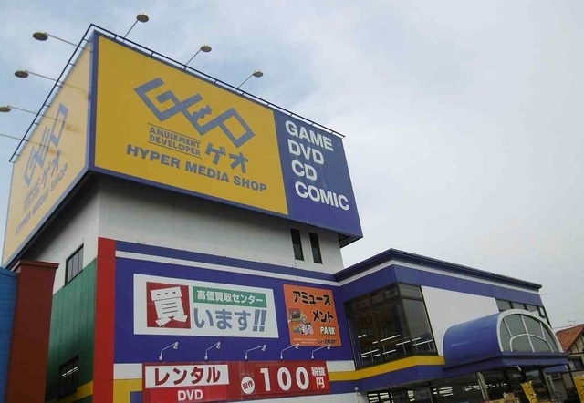 レンタルビデオ　ゲオ（レンタルビデオ）まで550m