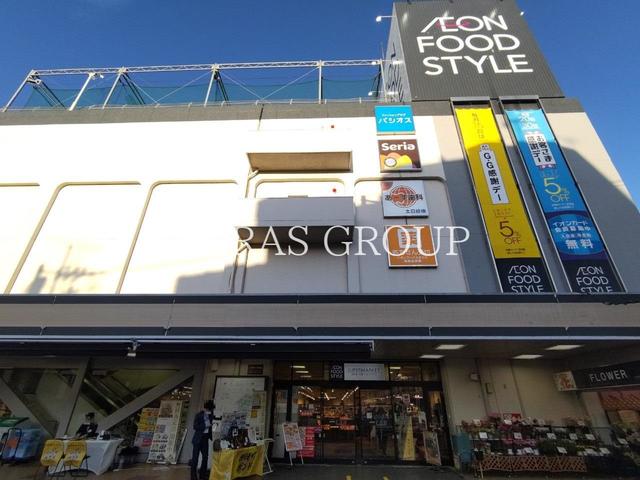 スーパー　イオンフードスタイル 鴨居店（スーパー）まで777m