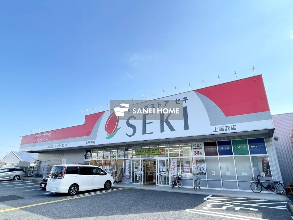 ドラックストア　ドラッグストアセキ 上藤沢店（ドラッグストア）まで1550m