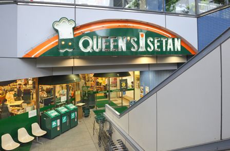 スーパー　クイーンズ伊勢丹新高円寺店（スーパー）まで745m