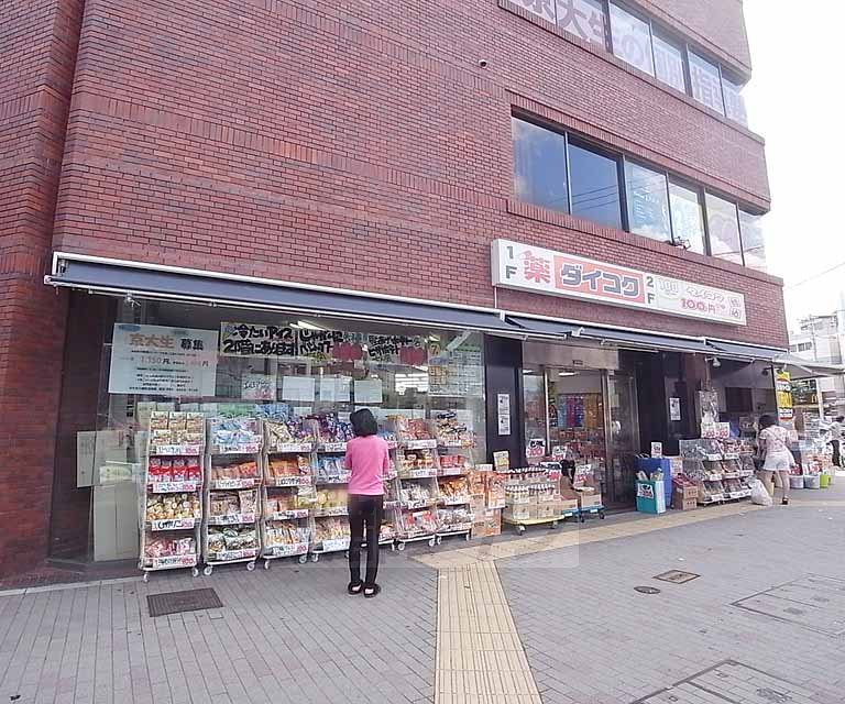 【京都市左京区田中春菜町のアパートのドラックストア】