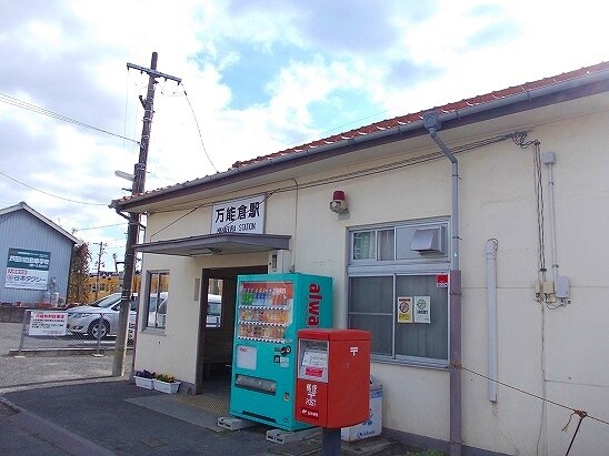 【福山市駅家町大字万能倉のアパートのその他】