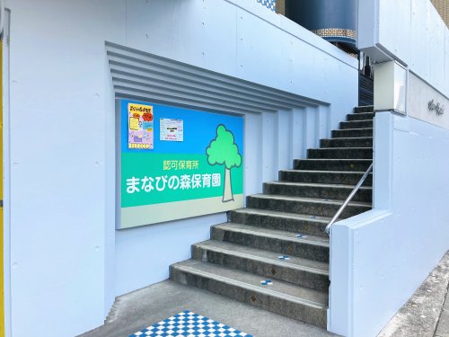 【ワーフ文京茗荷谷の幼稚園・保育園】