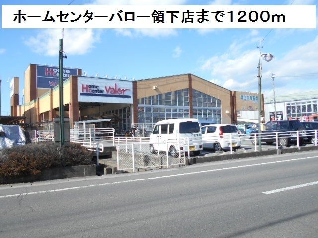 スーパー　スーパーマーケットバロー領下店（スーパー）まで1300m