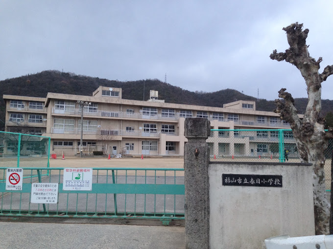 【福山市能島のアパートの小学校】