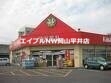 ドラックストア　金光薬品東児店（ドラッグストア）まで266m