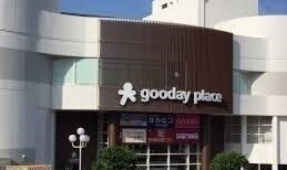 ショッピングセンター　グッデイプレイス（ショッピングセンター）まで650m