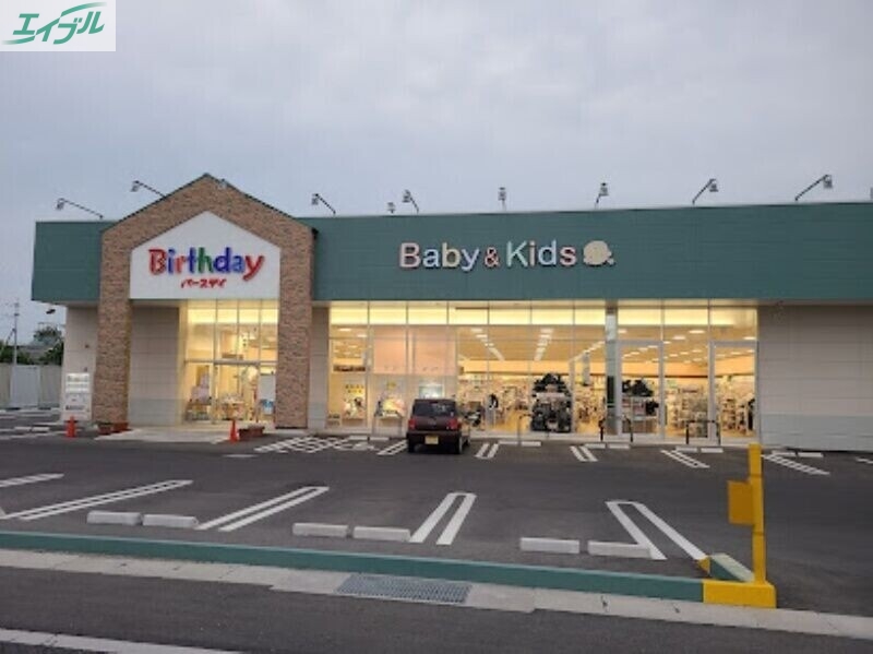 ショッピングセンター　ベビー・子供用品バースデイ大福店（ショッピングセンター）まで1717m