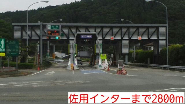 その他　佐用インター様（その他）まで2800m