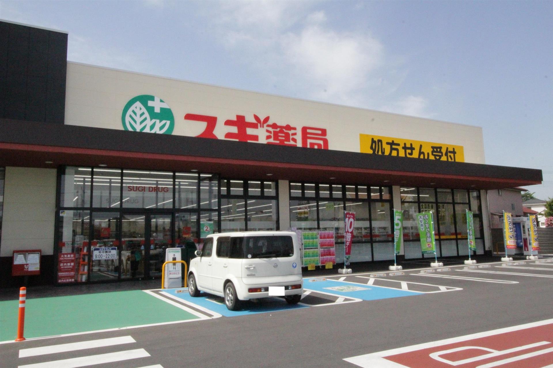 ドラックストア　スギドラッグ上並榎店（ドラッグストア）まで700m