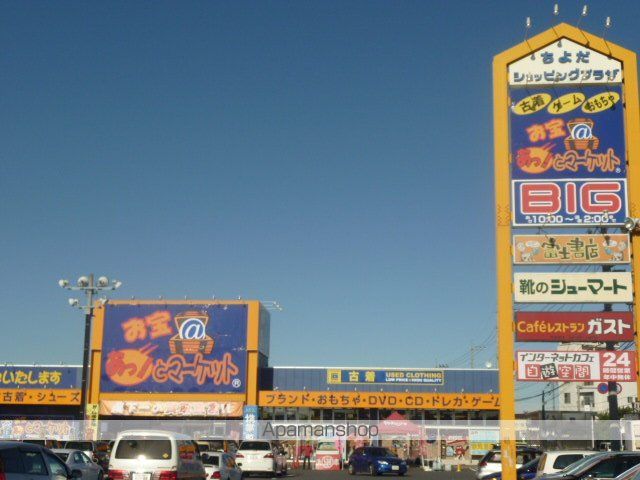 その他　お宝あっとマーケット（その他）まで800m