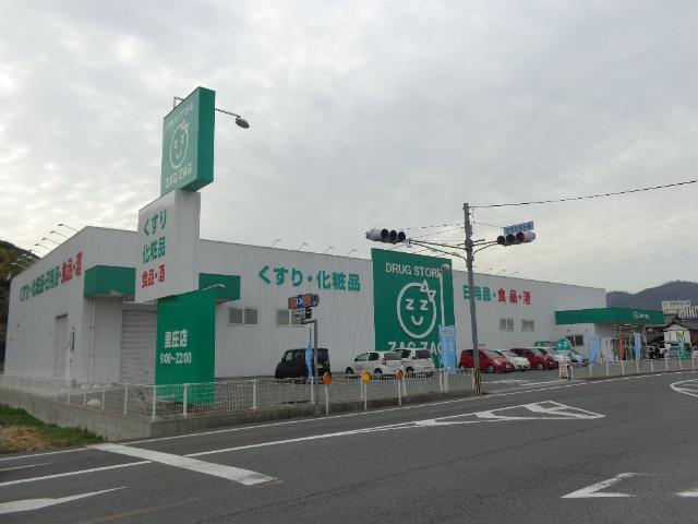 その他　ザグザグ里庄店（その他）まで1297m
