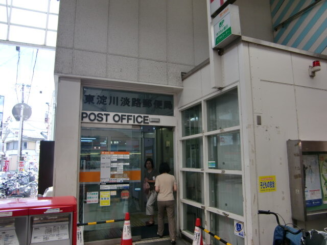 郵便局　東淀川淡路郵便局（郵便局）まで23m