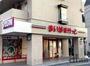 スーパー　まいばすけっと椎名町駅前店（スーパー）まで240m