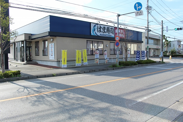 飲食店　はま寿司 鹿沼西茂呂店（飲食店）まで309m