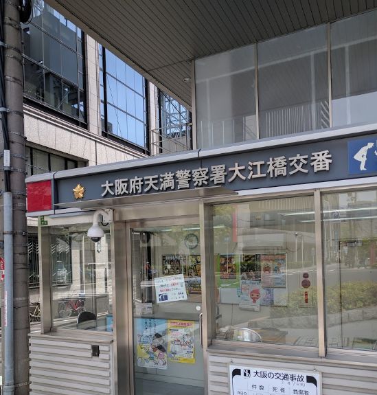 警察署・交番　天満警察署 大江橋交番（警察署・交番）まで60m