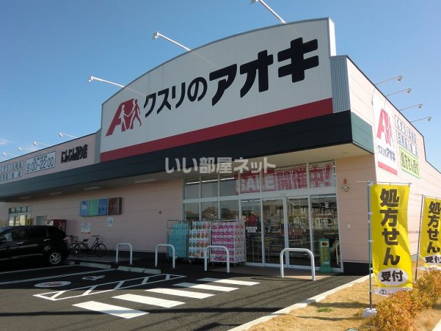 ドラックストア　クスリのアオキにんじん通り店（ドラッグストア）まで156m