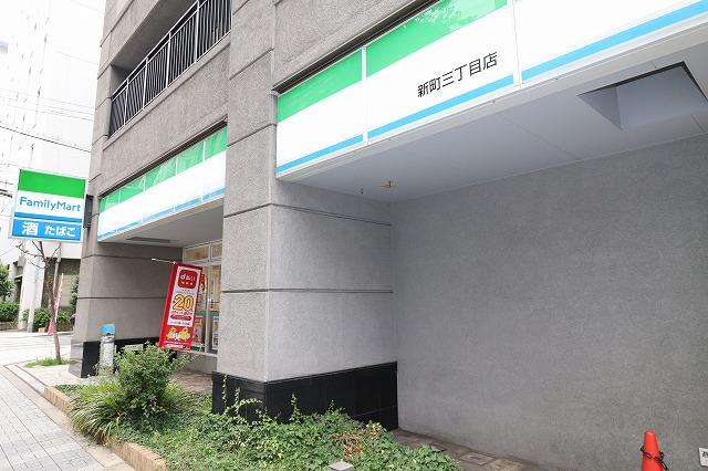 コンビニ　ファミリーマート 新町三丁目店（コンビニ）まで434m