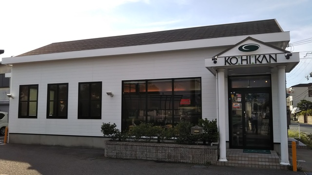 飲食店　珈琲館二色の浜店（飲食店）まで474m