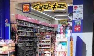 ドラックストア　マツモトキヨシ浅草橋駅前店（ドラッグストア）まで536m