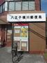 郵便局　八王子横川郵便局（郵便局）まで218m