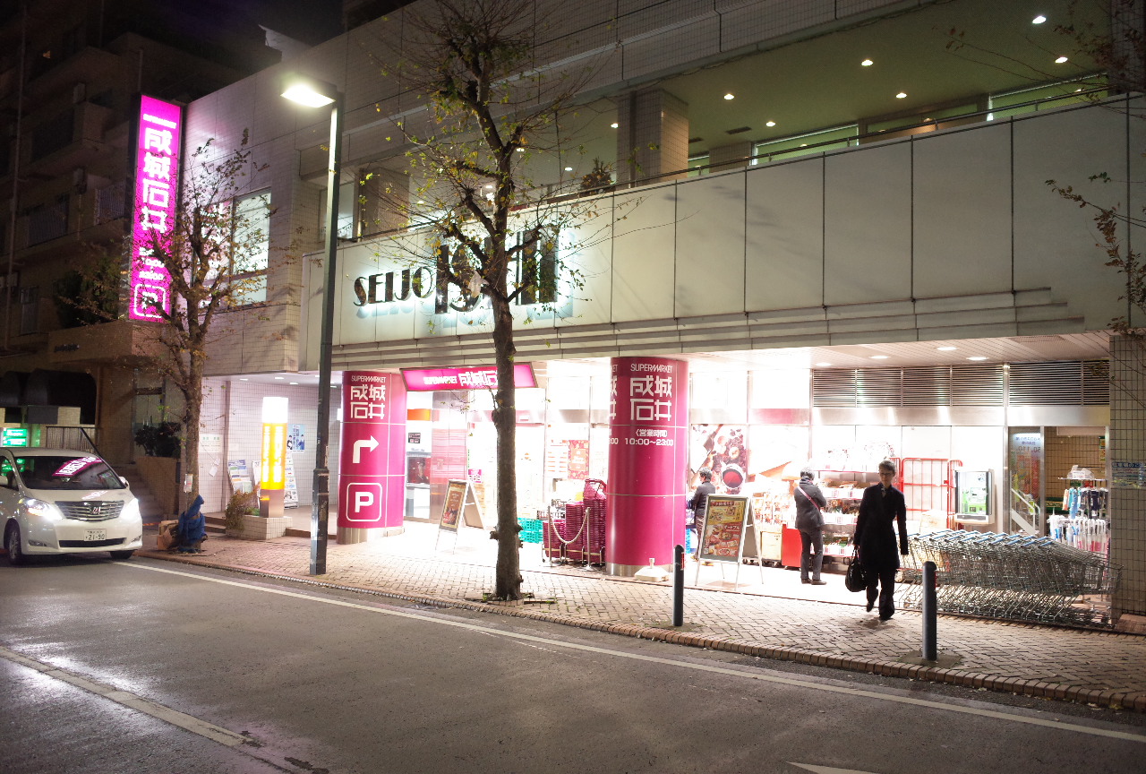 スーパー　成城石井市ケ尾店（スーパー）まで0m