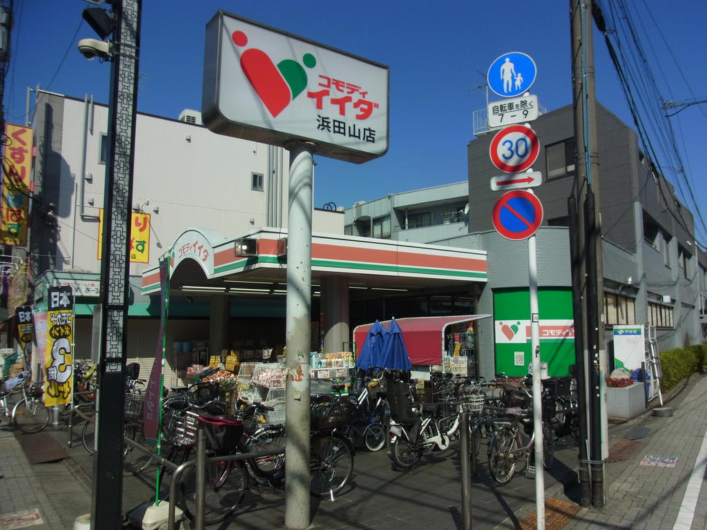 スーパー　コモディイイダ浜田山店（スーパー）まで662m