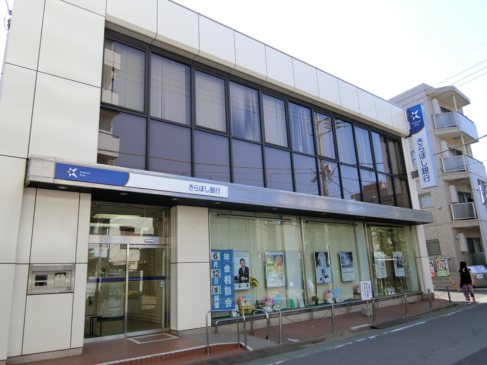 銀行　きらぼし銀行上石神井北支店（銀行）まで329m