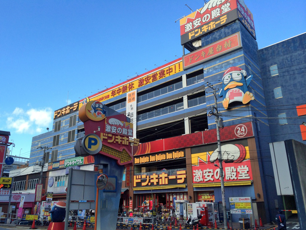 スーパー　ドン・キホーテ北池袋店（スーパー）まで650m