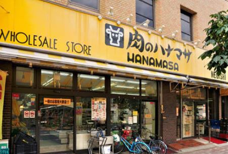 スーパー　Hanamasa　Plus＋根岸店（スーパー）まで540m
