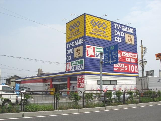 その他　ゲオ（その他）まで2200m