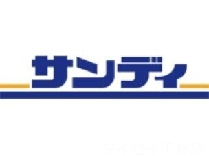 【守口市寺内町のマンションのスーパー】