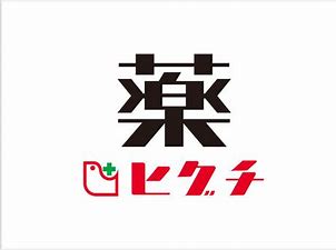 【京都市伏見区淀池上町のアパートのドラックストア】