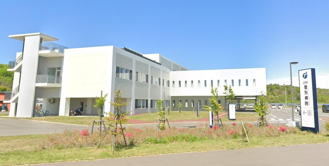 その他　登別病院まで車で5分