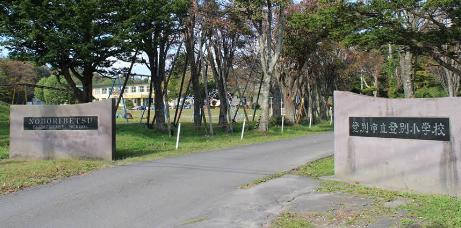 小学校　登別市立登別小学校（小学校）まで331m