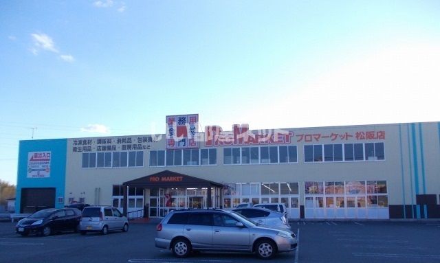 スーパー　プロマーケット 松阪店（スーパー）まで538m