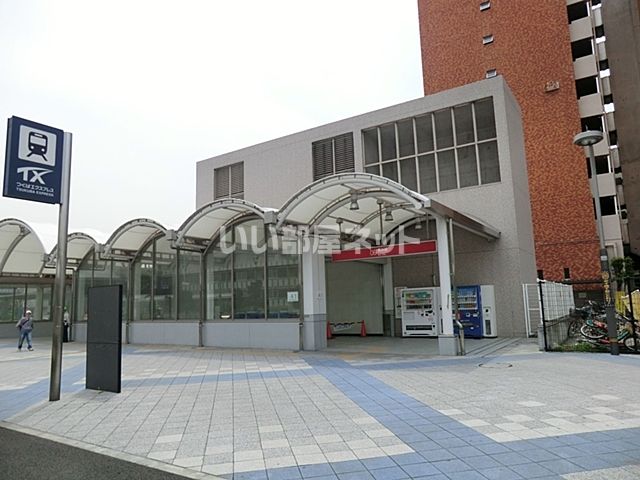 その他　青井駅（その他）まで520m