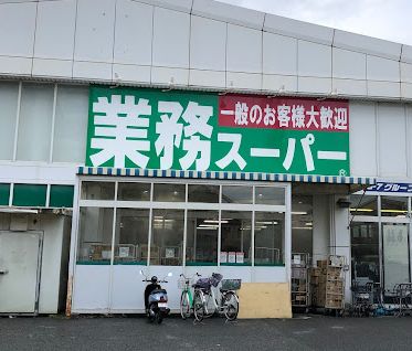 スーパー　業務スーパー なかもず店（スーパー）まで140m