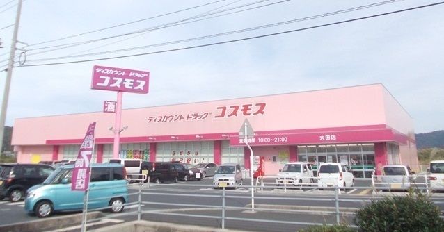 ドラックストア　コスモス大田駅南店（ドラッグストア）まで1000m