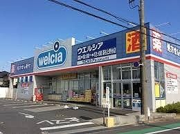 ドラックストア　ウェルシア 上野台店（ドラッグストア）まで650m