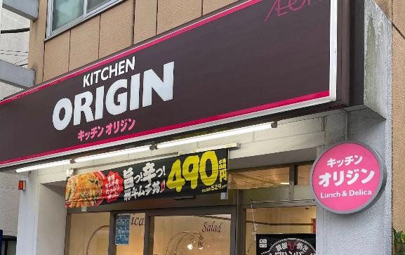 飲食店　キッチンオリジン黄金町店（飲食店）まで180m
