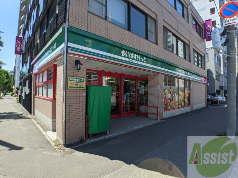 スーパー　まいばすけっと北2条西14丁目店（スーパー）まで455m