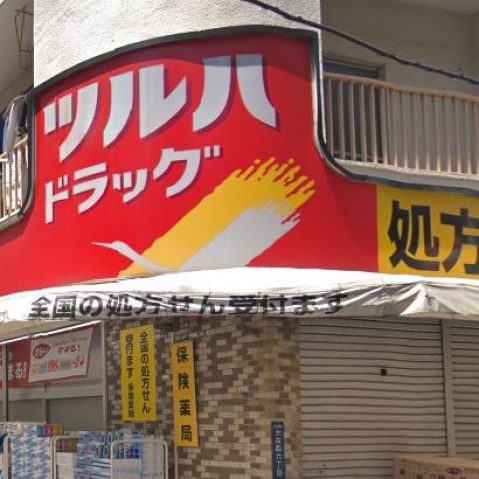 ドラックストア　ツルハドラッグ梅屋敷店（ドラッグストア）まで454m