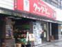 スーパー　クック-Y 新宿店（スーパー）まで58m