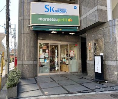 スーパー　マルエツプチ四谷二丁目店（スーパー）まで602m