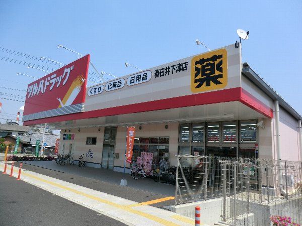 ドラックストア　ツルハドラッグ（ドラッグストア）まで300m