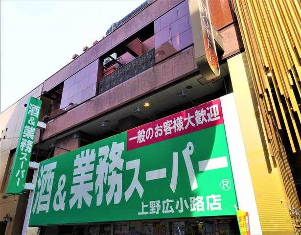 その他　【スーパー】業務スーパー　上野広小路店（その他）まで749m