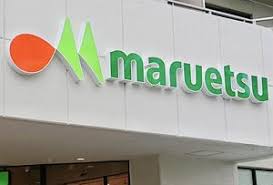 スーパー　マルエツプチ柳橋二丁目店（スーパー）まで350m